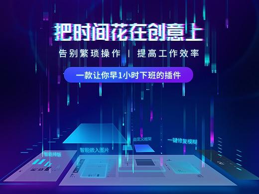 [设计助理]让你早一小时下班的ps插件，提高工作效率