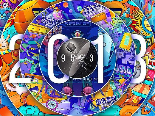 9523的2018插画合集