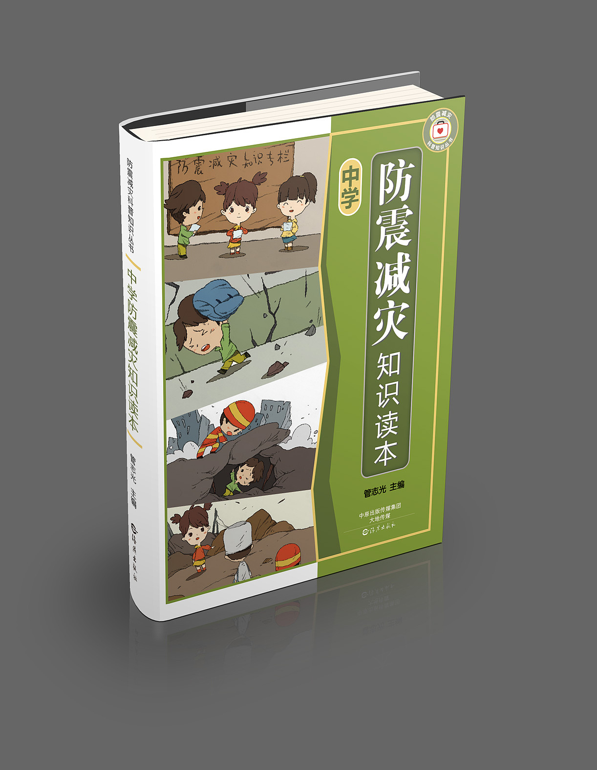 《防震减灾知识读本》-书籍设计（图ZMTQzOTk2ODgw） - 书籍/画册 - 站酷设计师skywear原创素材 - 站酷ZCOOL