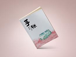 春野插畫衍生周邊