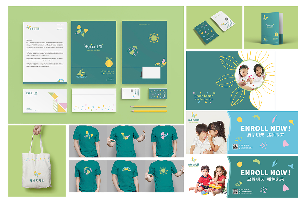 青檬幼儿园 | 品牌VI设计方案一（图ZMjgxMjUzOTEy） - 品牌 - 站酷设计师NIKO品牌包装原创素材 - 站酷ZCOOL