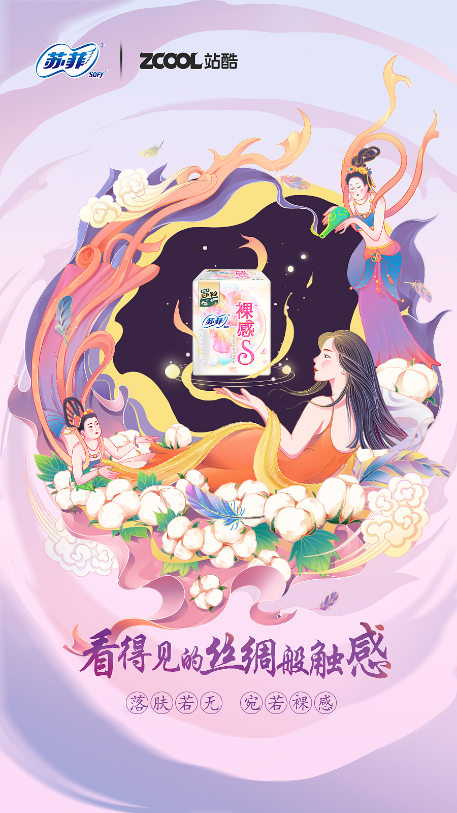 看得见的丝绸般触感国风海报（图ZMjk2MDUzNTY4） - 海报 - 站酷设计师猴美丽原创素材 - 站酷ZCOOL