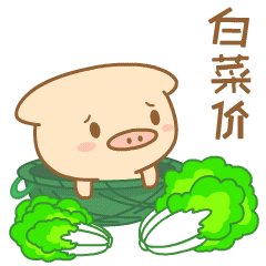 猪咕力微商表情包（图ZNjU3NTI4MjA=） - 网络表情 - 站酷设计师664991665原创素材 - 站酷ZCOOL