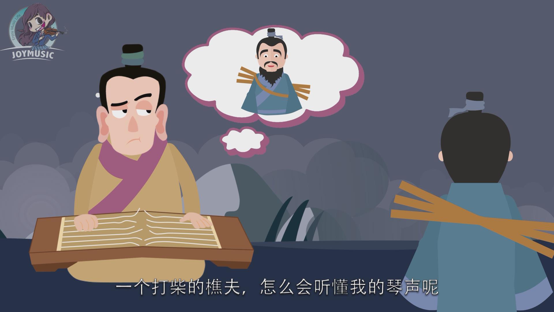 俞伯牙和钟子期"知音"的由来