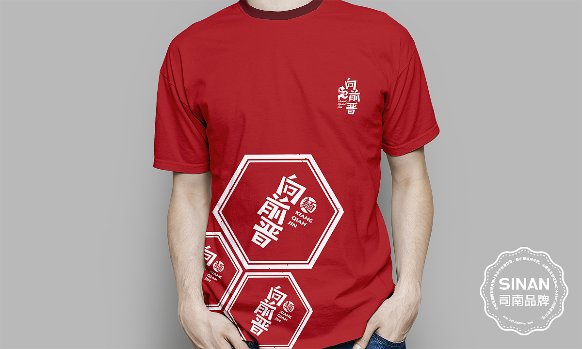 向前晋（图ZMTA0NTU0NzA4） - 品牌 - 站酷设计师济南司南餐饮策划原创素材 - 站酷ZCOOL