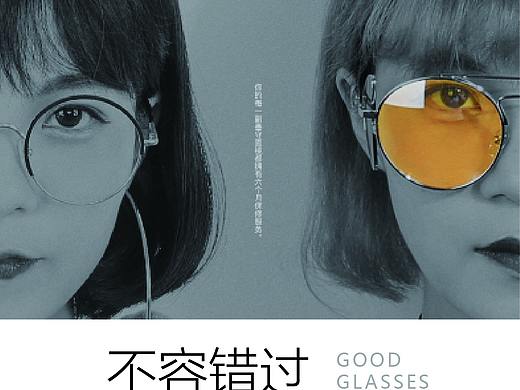 创意眼镜DM单