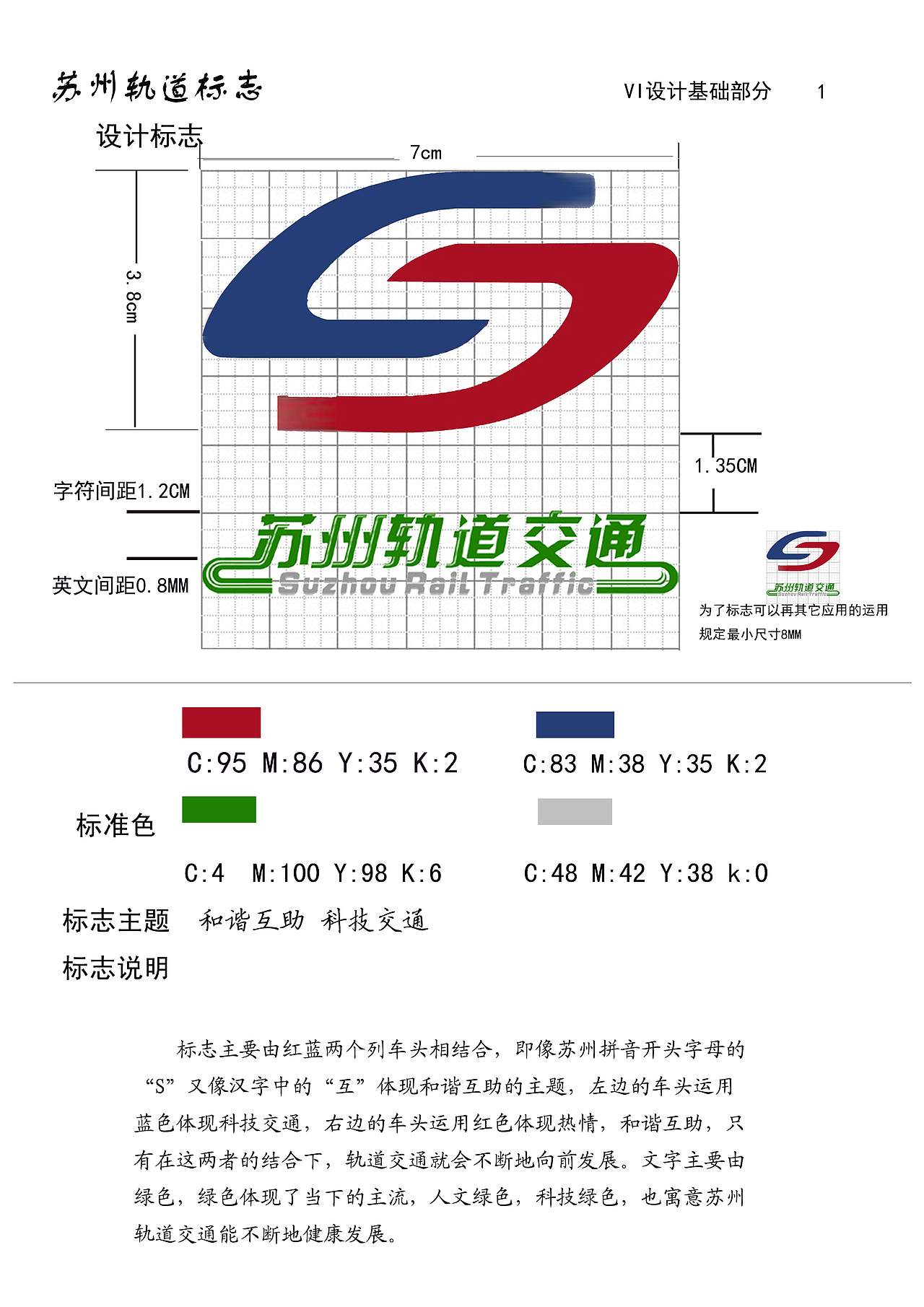 苏州轨道交通VI设计