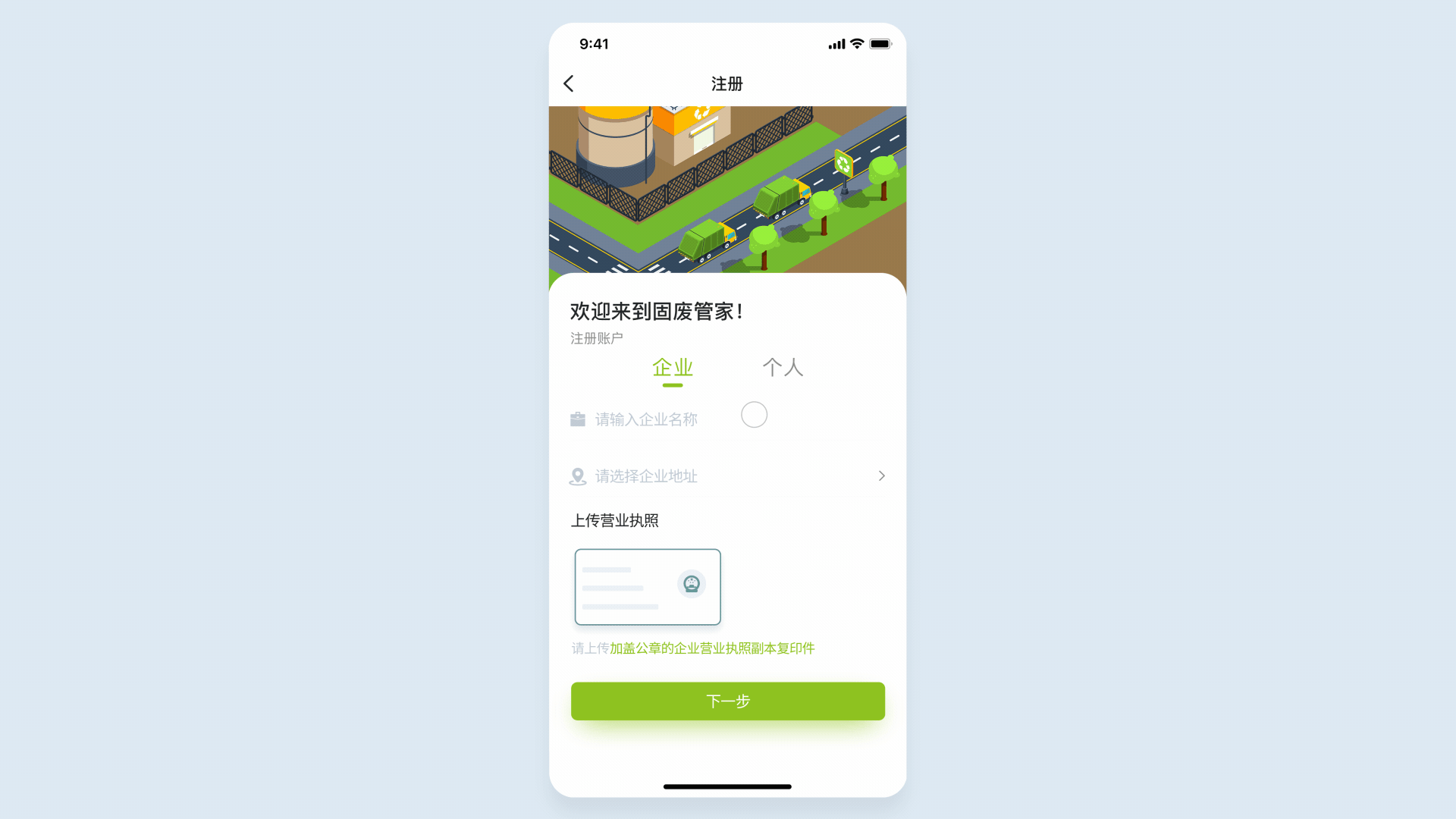 固废收运类产品（图ZMjI0NTkwMTA0） - APP界面 - 站酷设计师Aaron_zzc原创素材 - 站酷ZCOOL