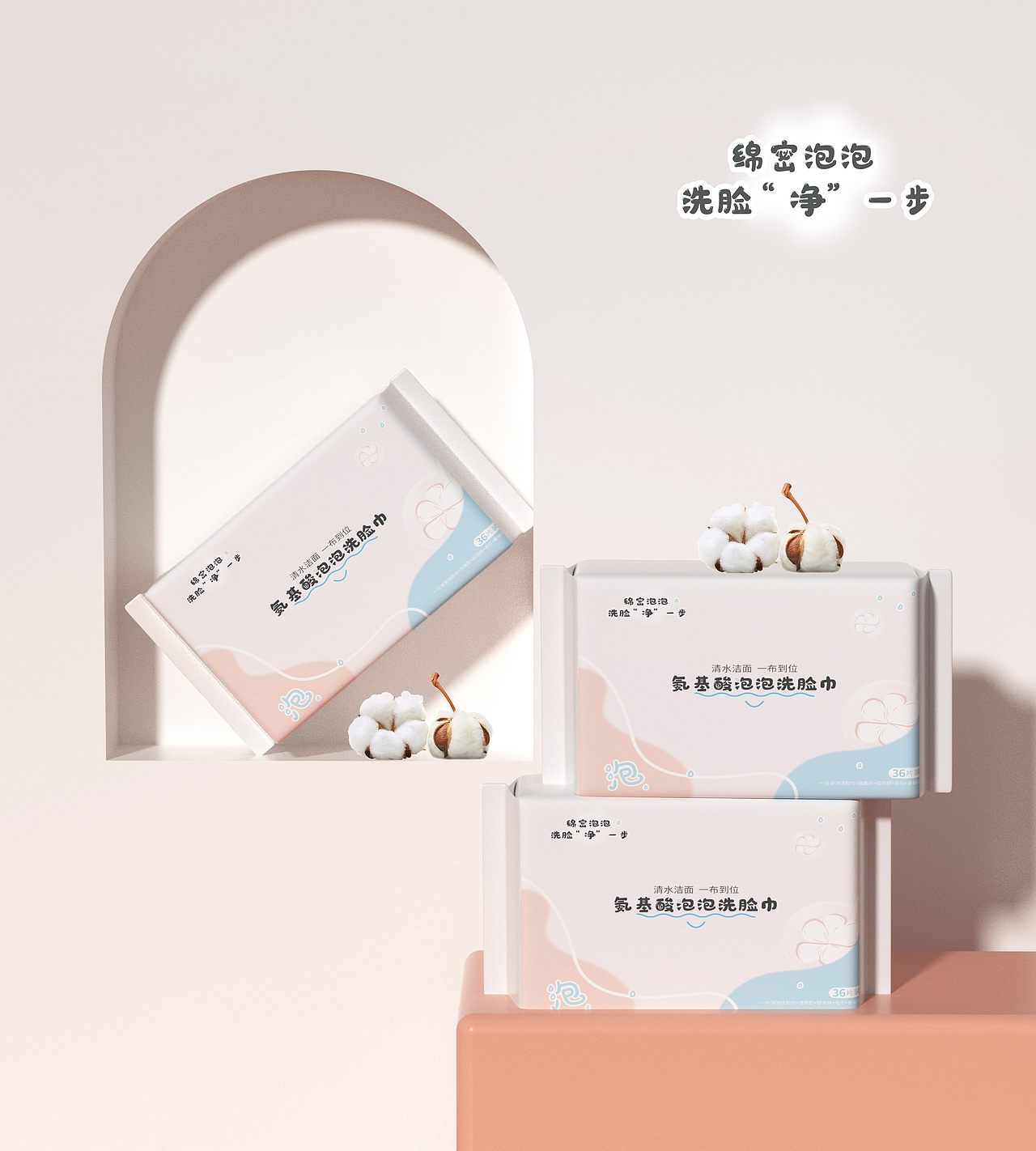 护肤品,洗脸巾
