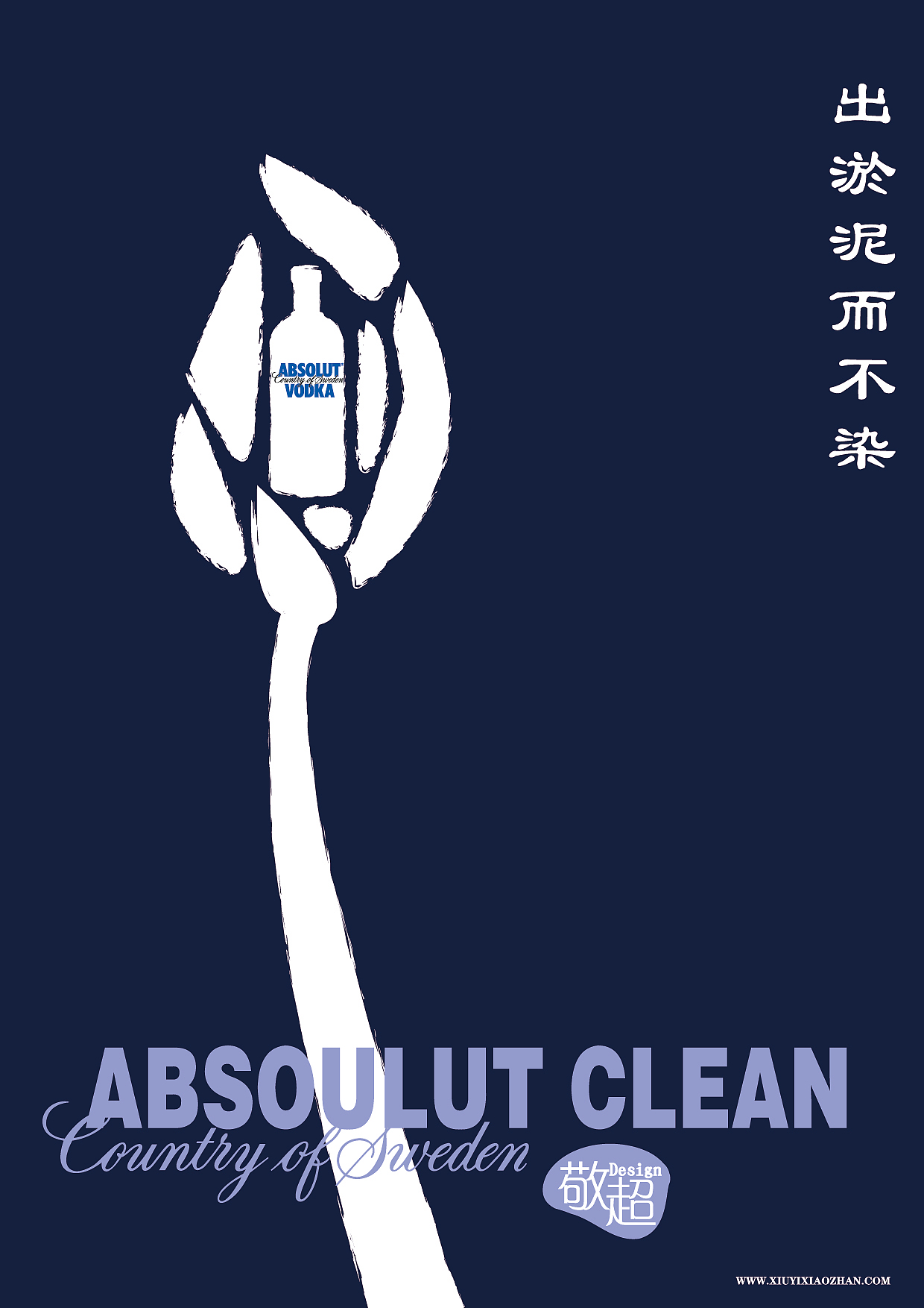 绝对伏特加|平面|海报|修壹_原创作品-站酷zcool