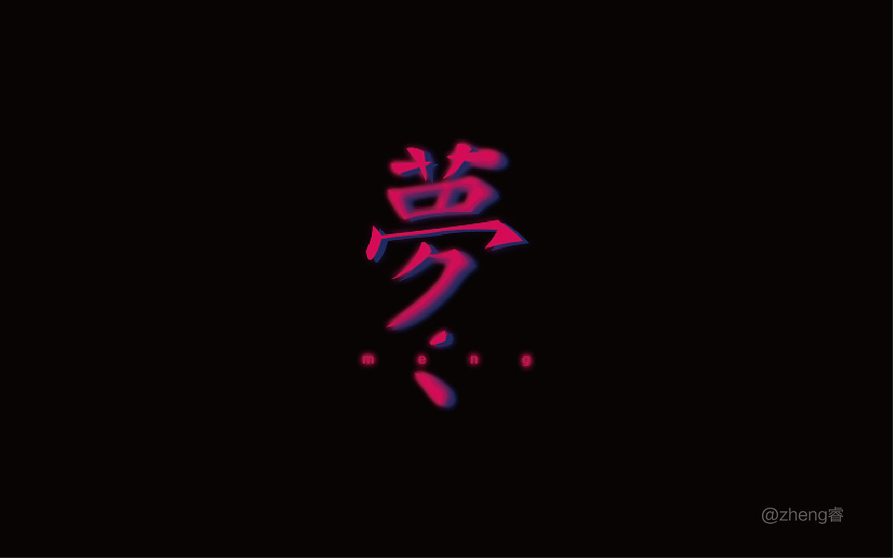 字体帮 - 第二次作品集结(图ZNDExMDkxMDg=) - 字体/字形 - 站酷设计师刘兵克原创素材 - 站酷ZCOOL