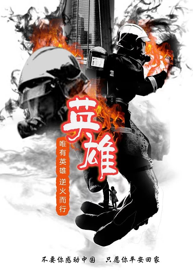 救火英雄|平面|海报|胭脂乱 - 原创作品 - 站酷 (zcool)