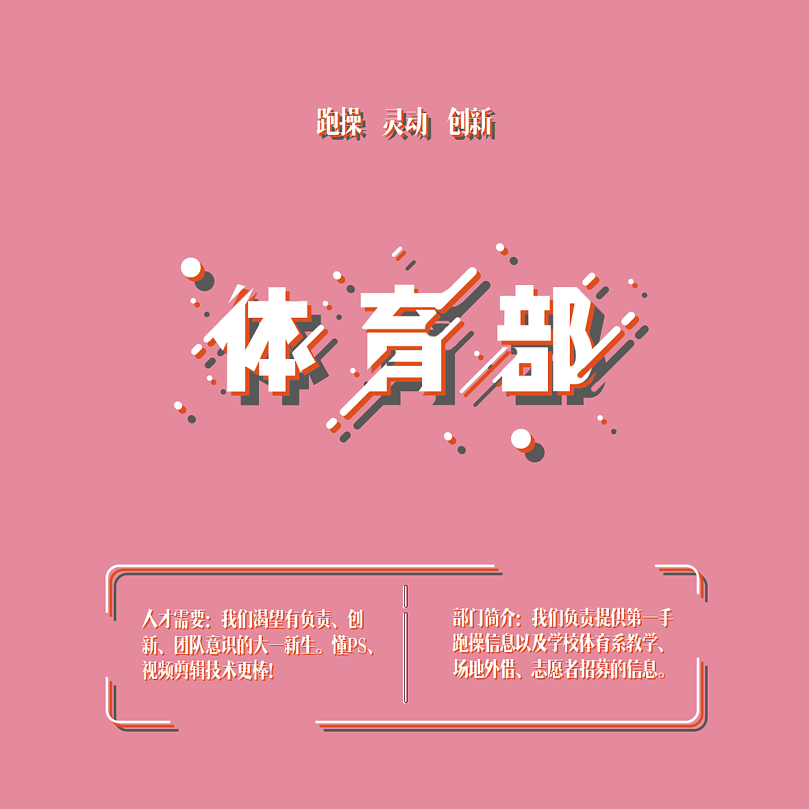 东南大学学生会招新招贤令（图ZMTEwNTk4MTYw） - 宣传物料 - 站酷设计师Lexilee7原创素材 - 站酷ZCOOL