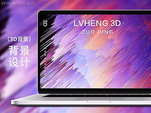 3D炫酷背景