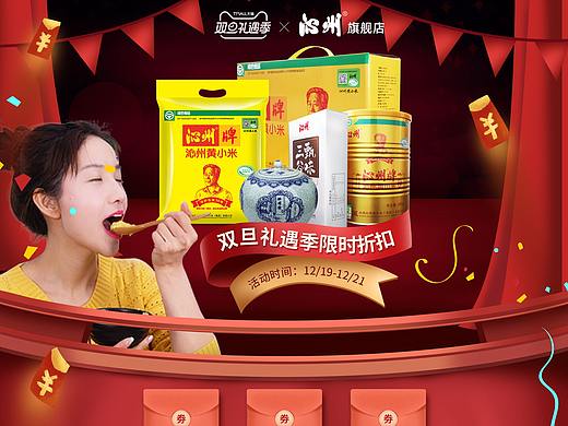 旗舰店-双旦礼遇季