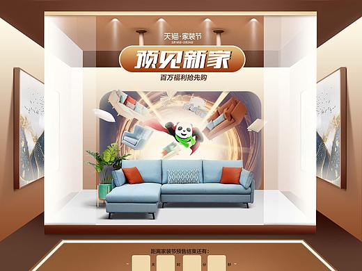 全友家居旗舰店家装节