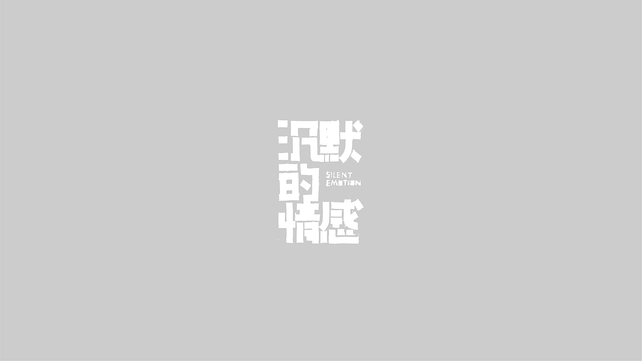 2020 字体/品牌LOGO设计合集