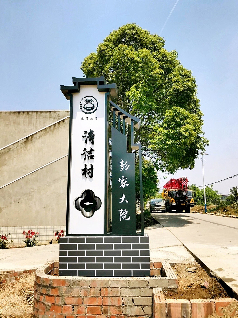 徽派村牌|工业/产品|其他工业/产品|13653840705萱萱 - 原创作品