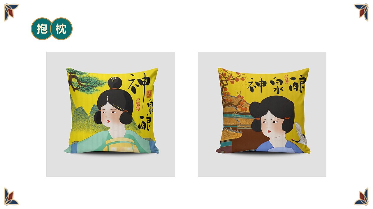 神泉酿——殷小雅