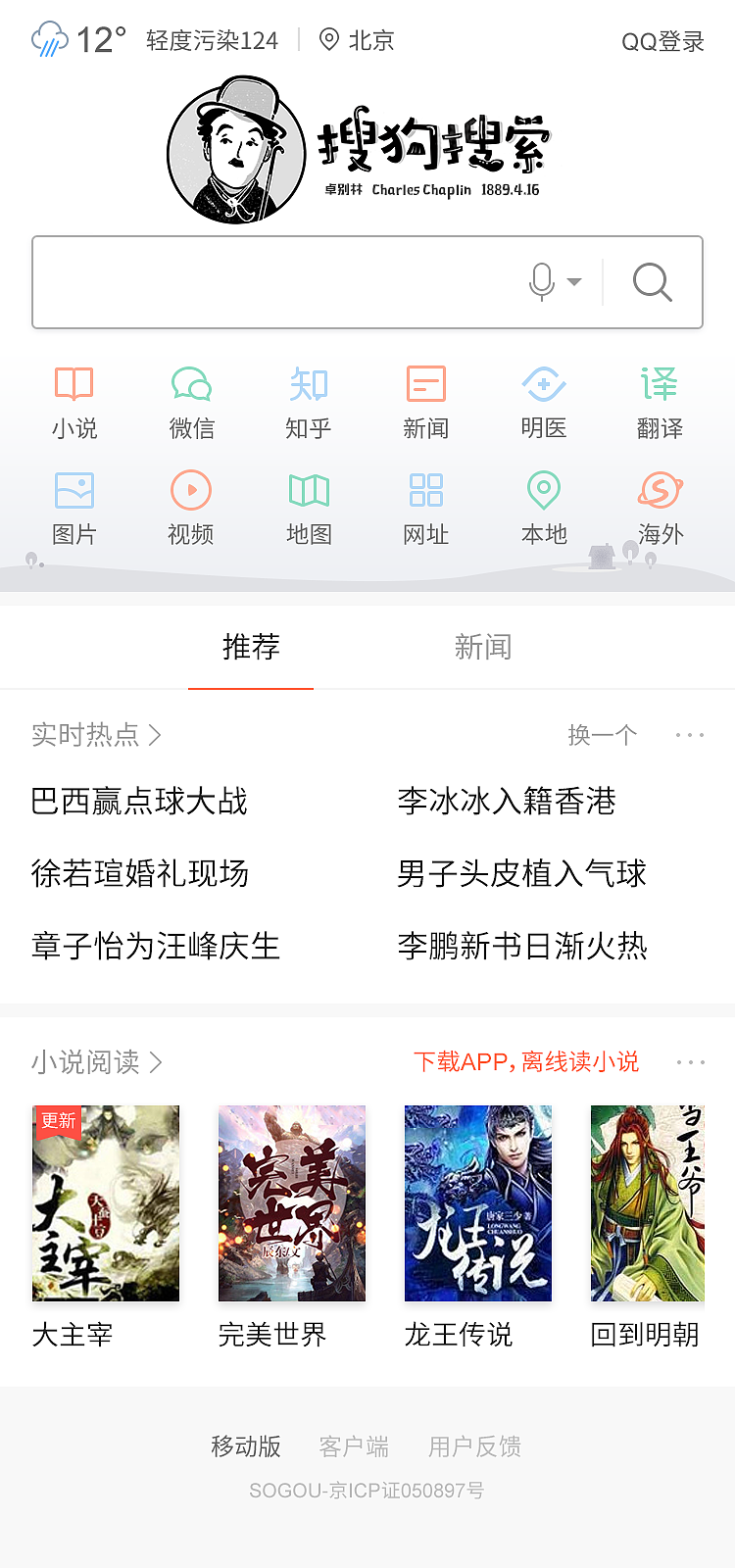 卓别林doodle设计