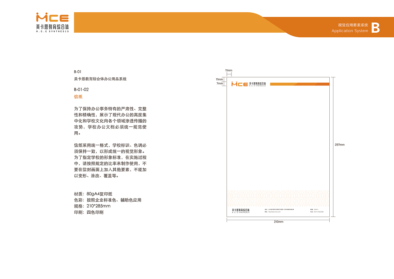 教育机构VI手册-实战