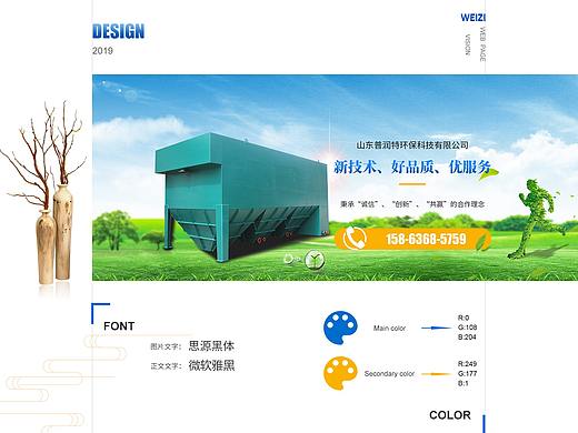 普润特环保科技有限公司
