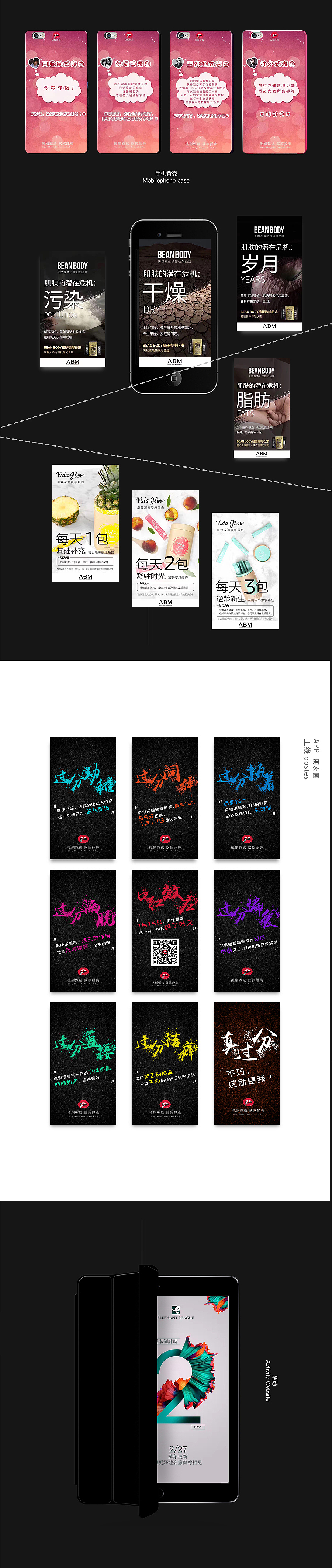 《尬集》之 乱七八糟 电商视觉