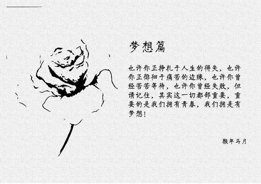 人生—就该如此（图ZOTg3NzczMDQ=） - 其他平面 - 站酷设计师寶GoW原创素材 - 站酷ZCOOL