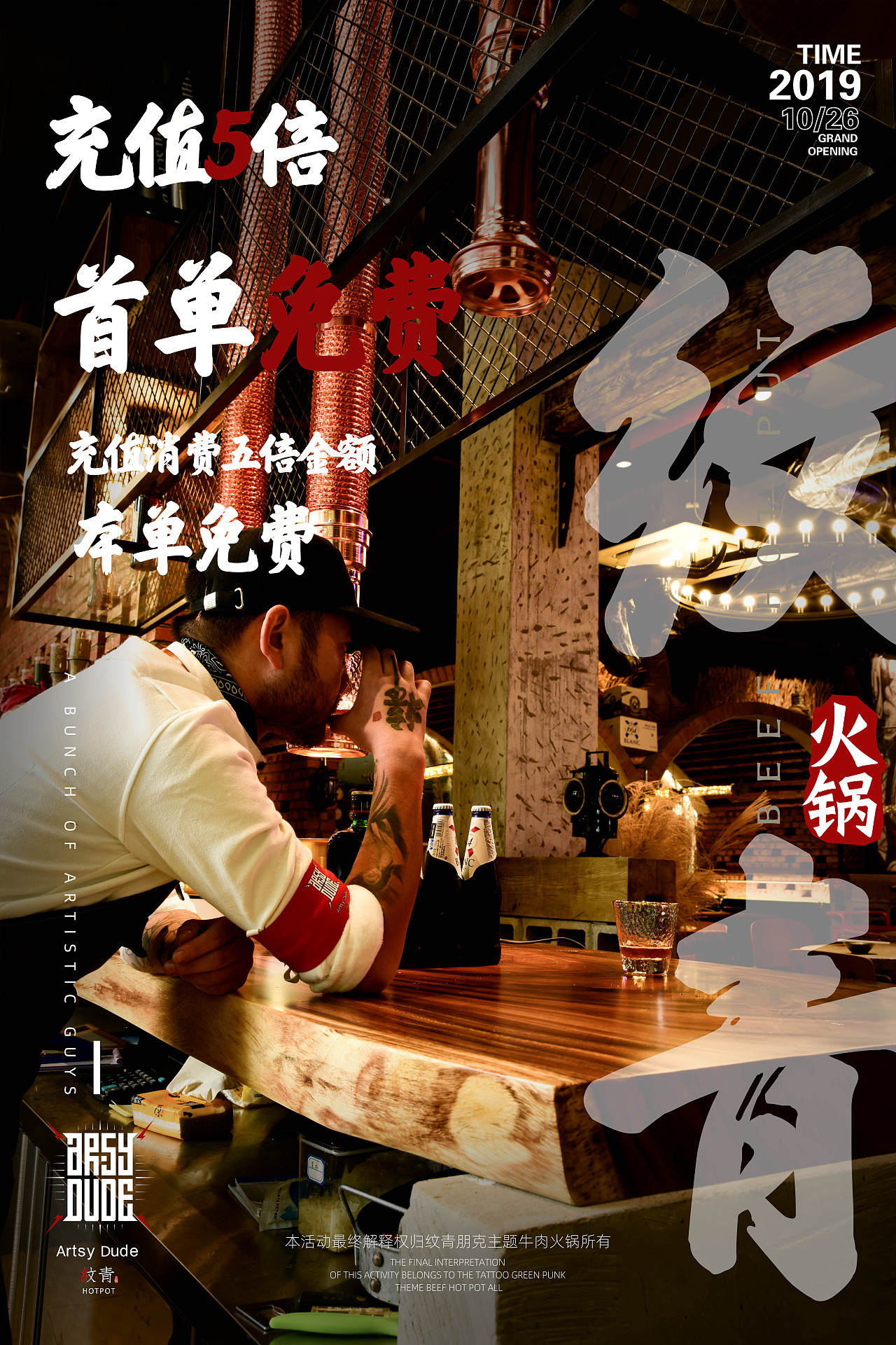 纹青丨朋克主题牛肉火锅开业