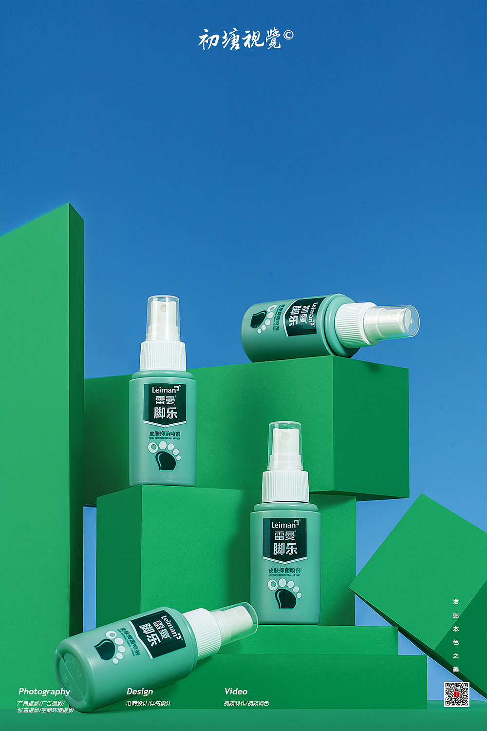 #商业摄影#脚气喷雾化妆品拍摄