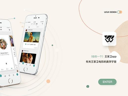 王家卫app项目（王家卫电影的美学宇宙）（个人主页-ZNDM1NzMwOTI=） - APP界面 - 站酷设计师玛嘉烈没有风筝原创素材 - 站酷ZCOOL