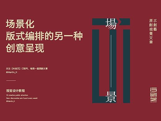 场景化－版式编排的另一种创意呈现