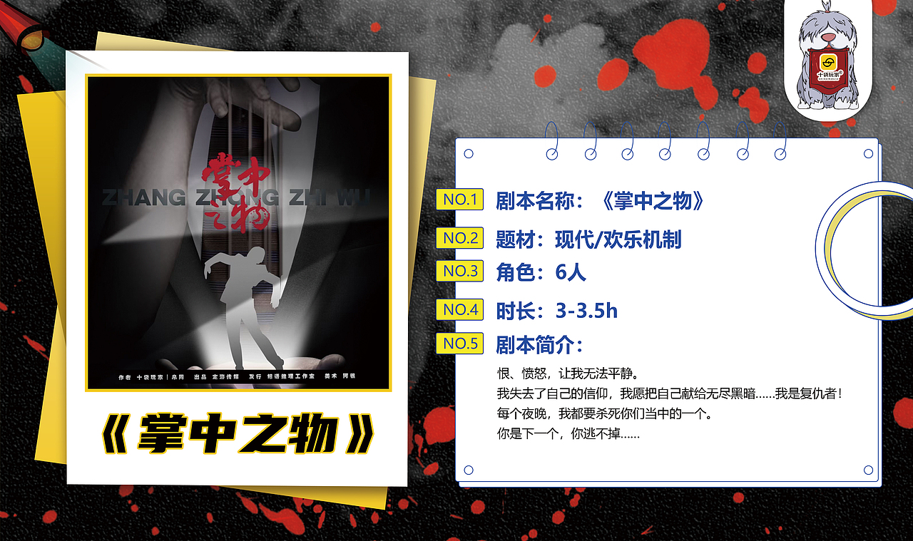 剧本杀产品海报（图ZMjUzMzY1NzEy） - 海报 - 站酷设计师张晚荣原创素材 - 站酷ZCOOL