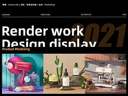 C4D產(chǎn)品建模渲染