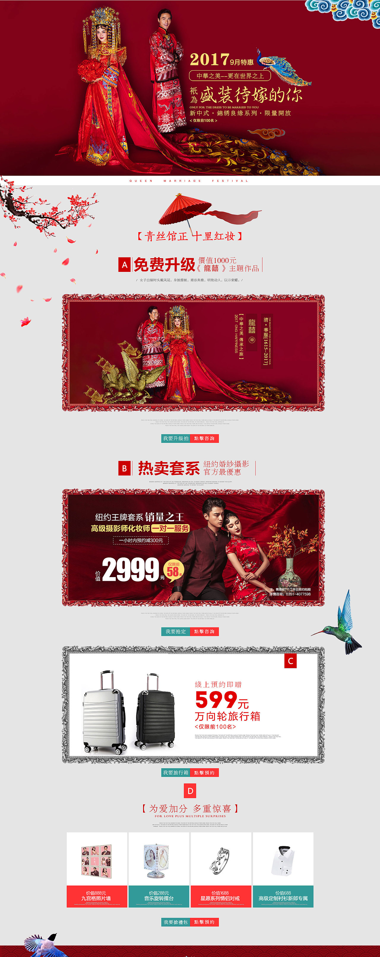 古装(PC/手机端)