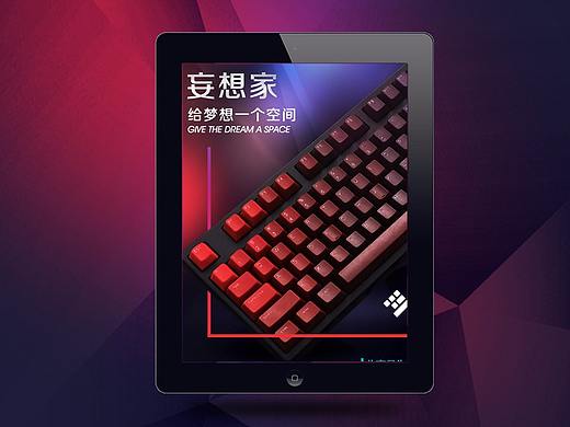 淘宝天猫键盘键帽详情页制作（个人主页-ZMjY0NjQ5OTY=） - 电商 - 站酷设计师无与伦比LK原创素材 - 站酷ZCOOL