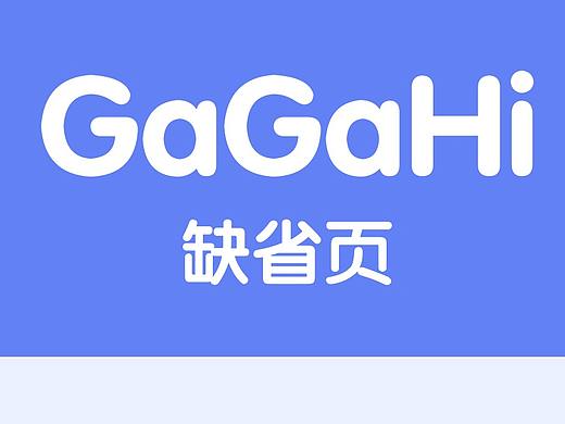 GaGaHi2.0 缺省页设计
