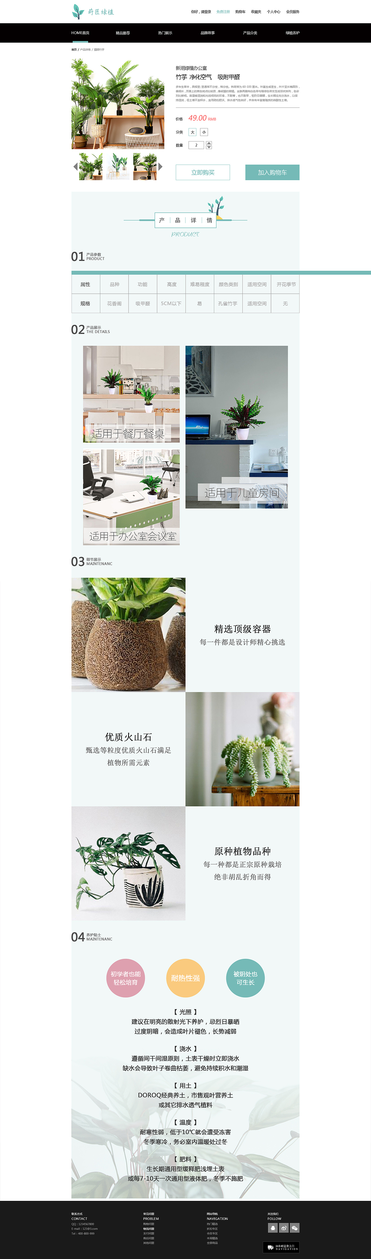 莳匠绿植（图ZMTc3Njk5NzU2） - 电商 - 站酷设计师瑾瑾硕原创素材 - 站酷ZCOOL