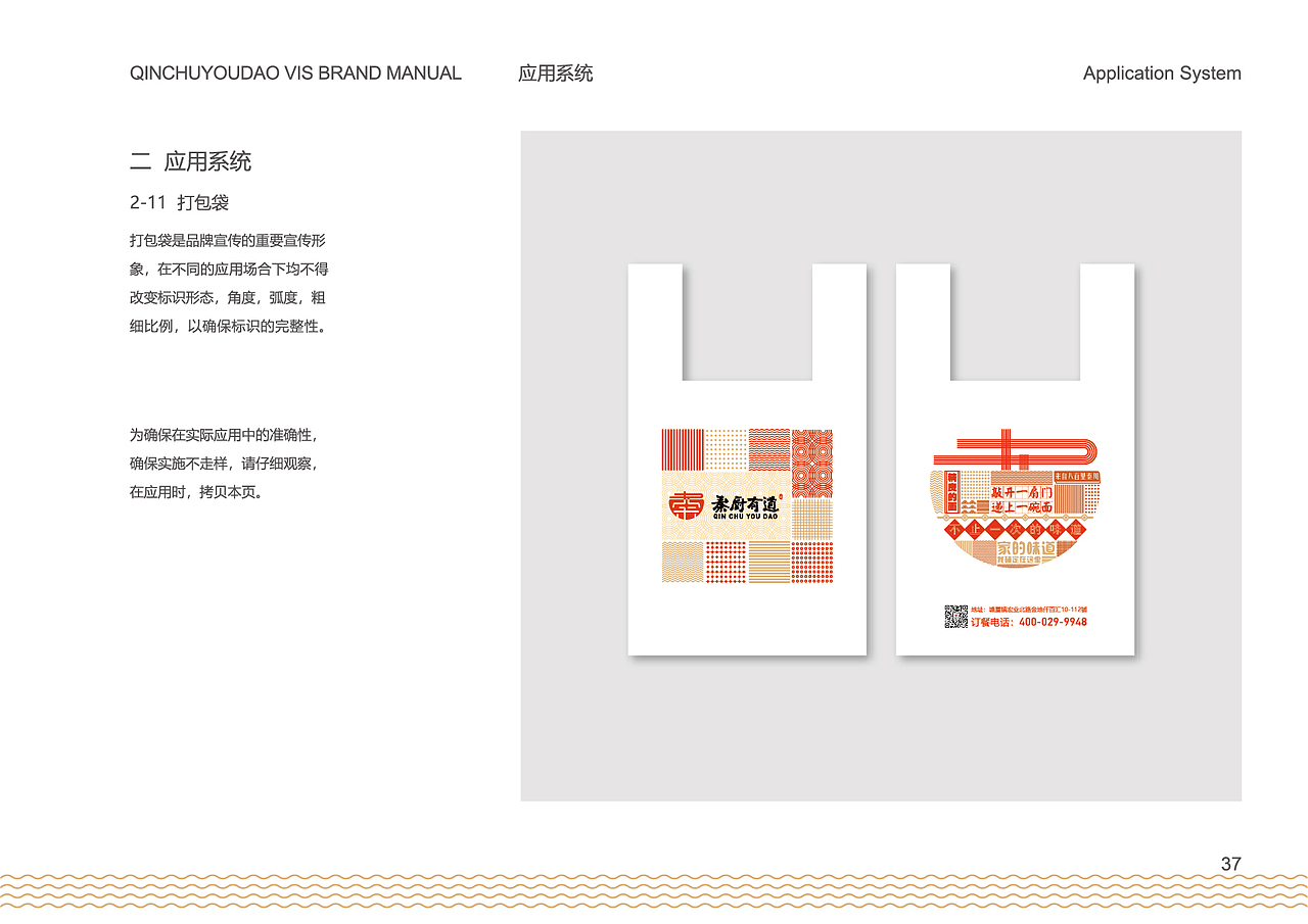 秦厨有道（面馆）VIS品牌作品（图ZMjgyMTIwOTE2） - 品牌 - 站酷设计师ONE33原创素材 - 站酷ZCOOL