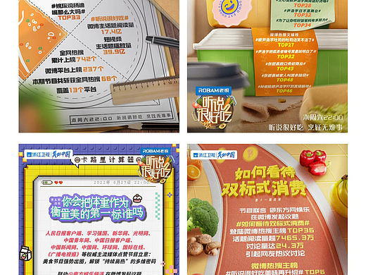 综艺海报（个人主页-ZNjM4NDU1NjA=） - 海报 - 站酷设计师今天要早睡zz原创素材 - 站酷ZCOOL
