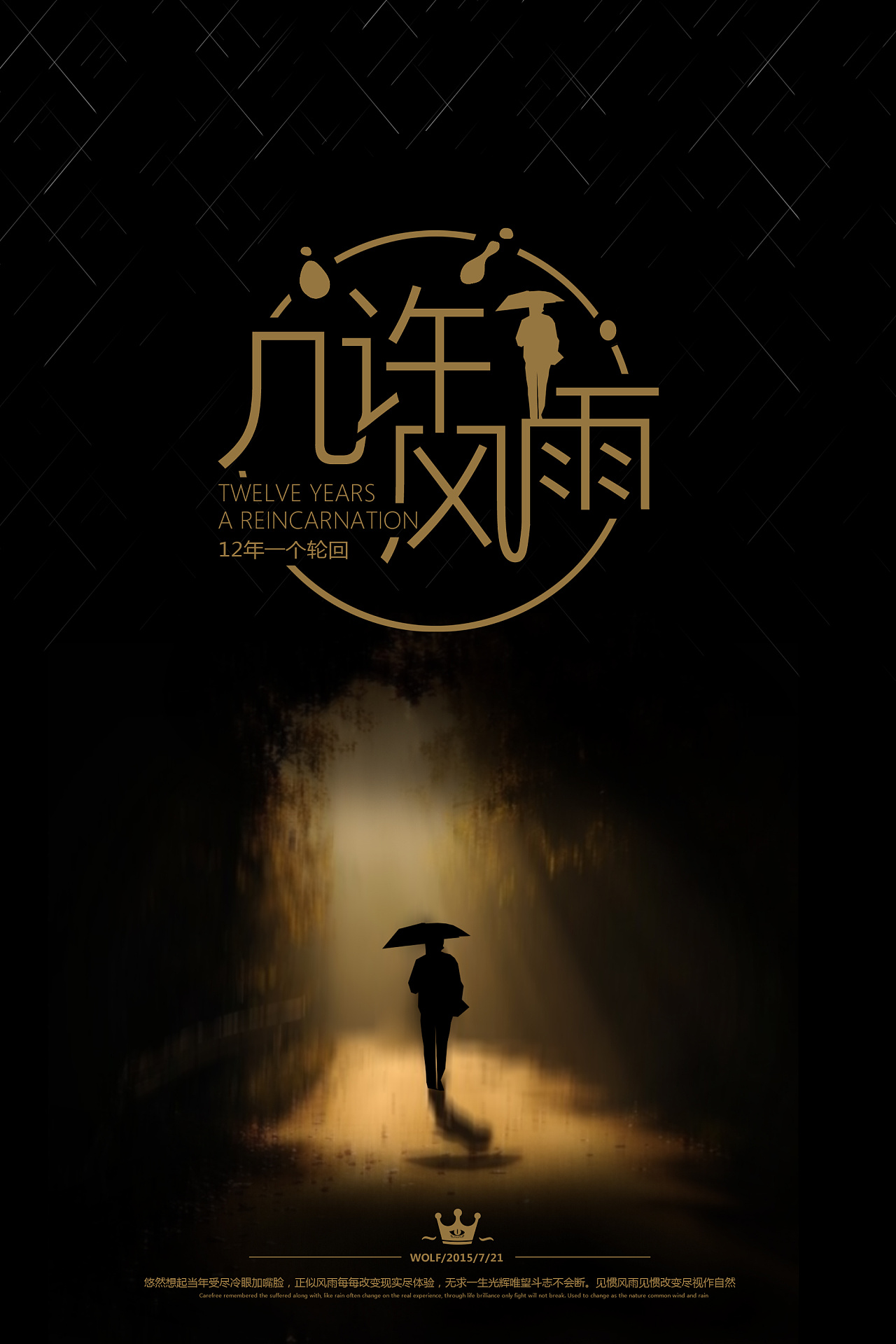 第十五天几许风雨