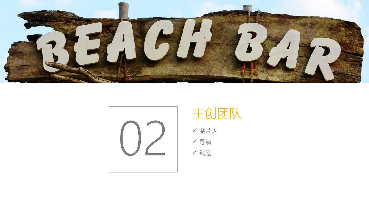 青春公路片 爱情 电影 失恋旅行ppt 主视觉 设计