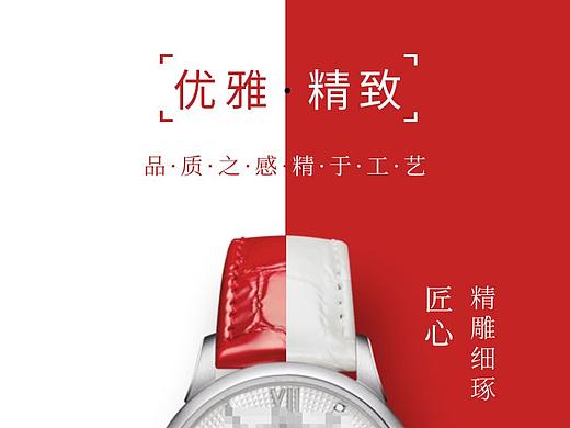 手表海报