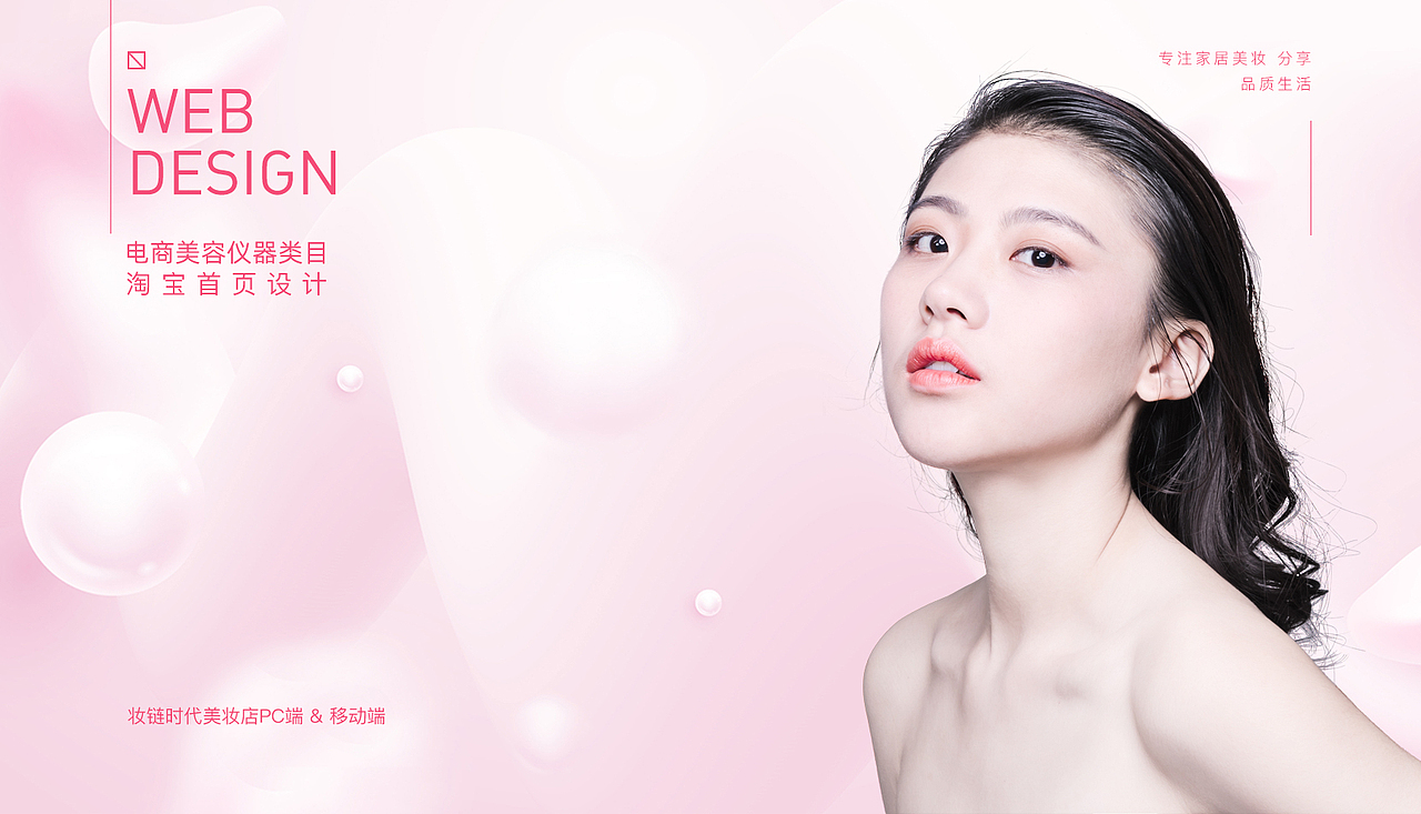 美妆电商首页设计