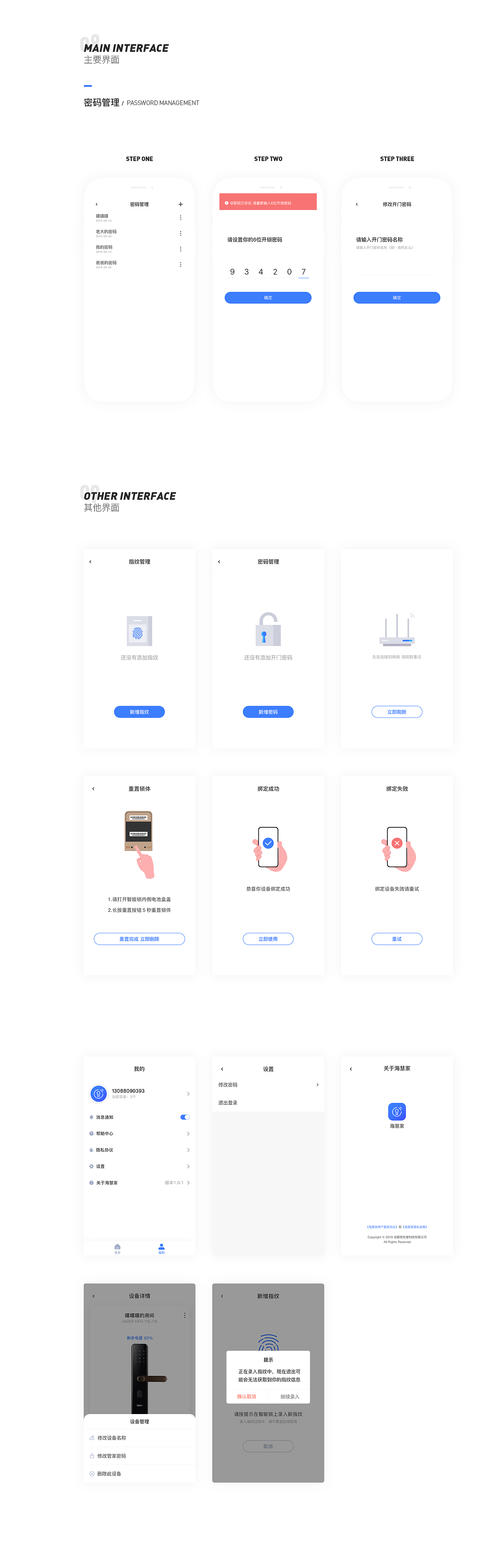 慧家指纹智能门锁（图ZMjAwNzQzNTEy） - APP界面 - 站酷设计师ill4lli原创素材 - 站酷ZCOOL