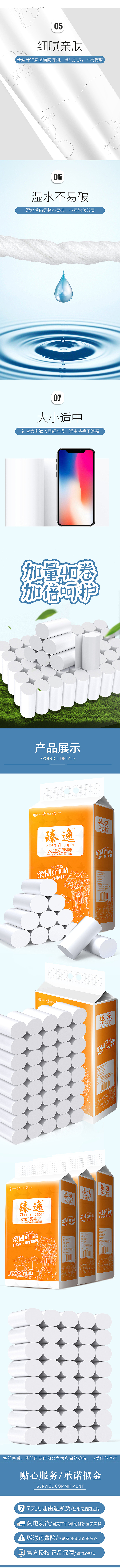 原生木浆卫生纸卷纸详情设计