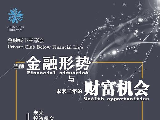 微信H5金融私享会