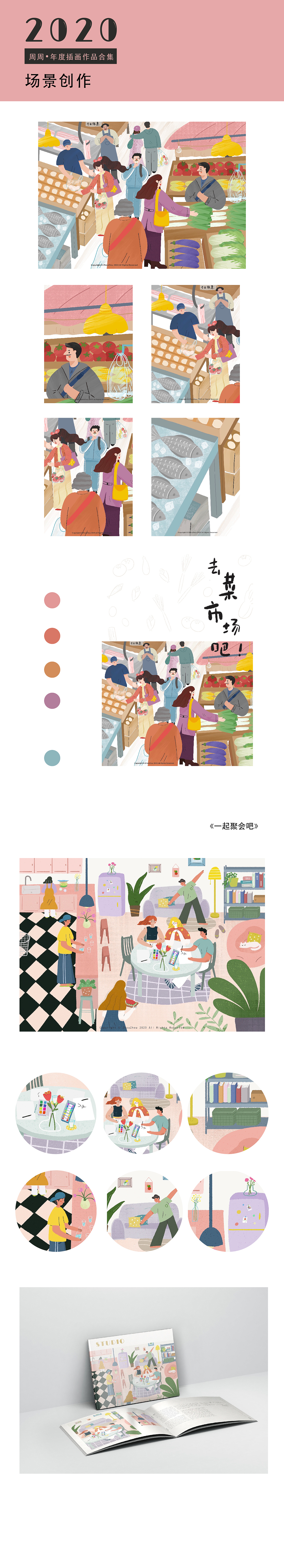 2020插画作品合集（图ZMjM4NTA3NDQw） - 艺术插画 - 站酷设计师周小岛zz原创素材 - 站酷ZCOOL