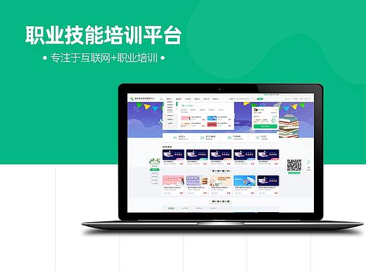 职业技能培训平台 — PC端
