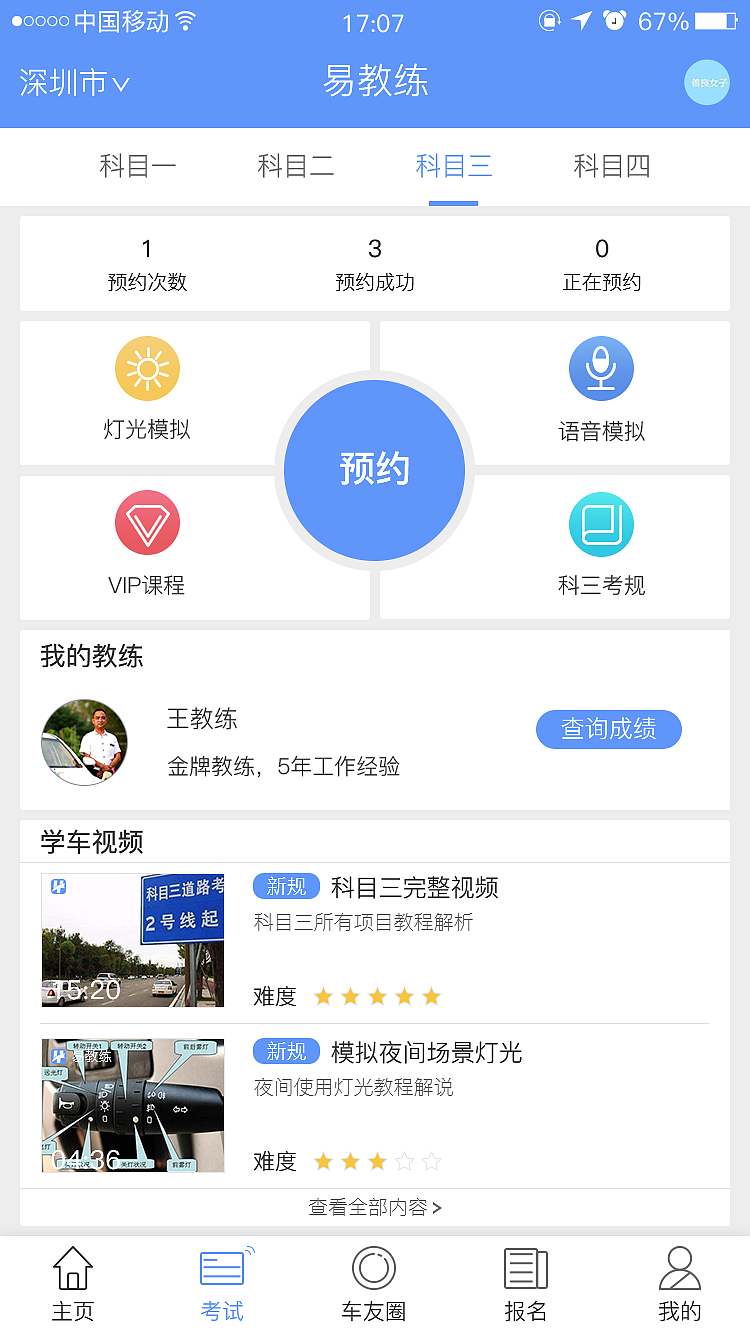 易教练驾考（图ZMTM1ODQ2NDc2） - APP界面 - 站酷设计师Lazy_snail原创素材 - 站酷ZCOOL